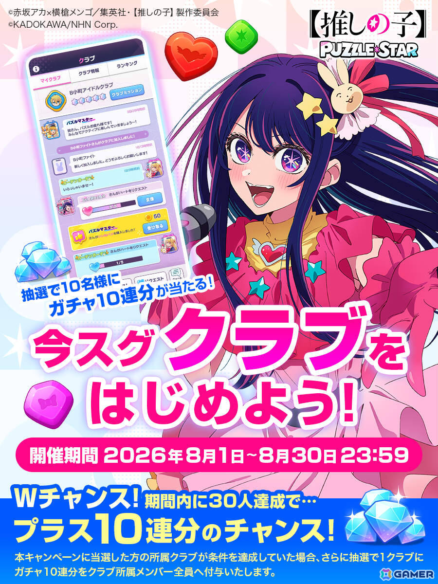 「【推しの子】Puzzle Star」有馬かなとMEMちょが水着で登場！ピックアップガチャ［サマースプラッシュ］第2弾が開催の画像