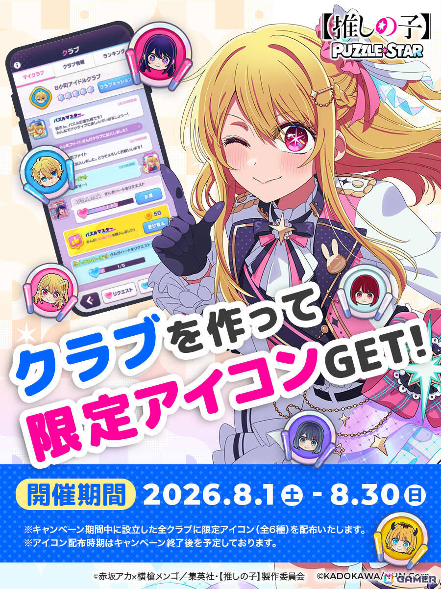 「【推しの子】Puzzle Star」有馬かなとMEMちょが水着で登場！ピックアップガチャ［サマースプラッシュ］第2弾が開催の画像