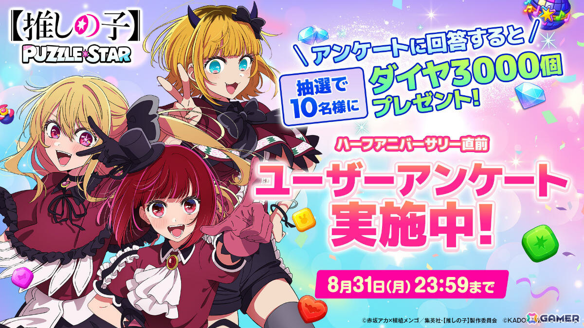「【推しの子】Puzzle Star」有馬かなとMEMちょが水着で登場！ピックアップガチャ［サマースプラッシュ］第2弾が開催の画像
