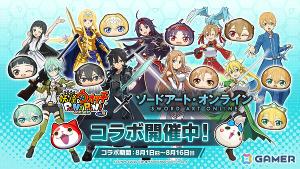「妖怪ウォッチ ぷにぷに」×「ソードアート・オンライン」のコラボイベントが開催！キリト、アスナ、シノンはぷにぷに初登場のひっさつわざを持って参戦の画像1