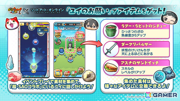 「妖怪ウォッチ ぷにぷに」×「ソードアート・オンライン」のコラボイベントが開催！キリト、アスナ、シノンはぷにぷに初登場のひっさつわざを持って参戦の画像10