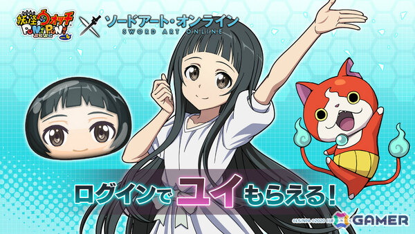 「妖怪ウォッチ ぷにぷに」×「ソードアート・オンライン」のコラボイベントが開催！キリト、アスナ、シノンはぷにぷに初登場のひっさつわざを持って参戦の画像11