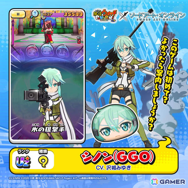 「妖怪ウォッチ ぷにぷに」×「ソードアート・オンライン」のコラボイベントが開催！キリト、アスナ、シノンはぷにぷに初登場のひっさつわざを持って参戦の画像3