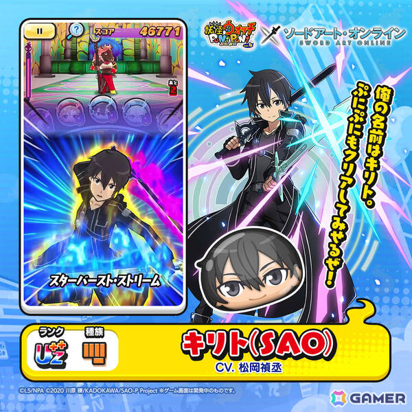 「妖怪ウォッチ ぷにぷに」×「ソードアート・オンライン」のコラボイベントが開催！キリト、アスナ、シノンはぷにぷに初登場のひっさつわざを持って参戦の画像4