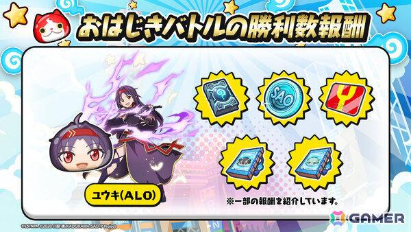 「妖怪ウォッチ ぷにぷに」×「ソードアート・オンライン」のコラボイベントが開催！キリト、アスナ、シノンはぷにぷに初登場のひっさつわざを持って参戦の画像6