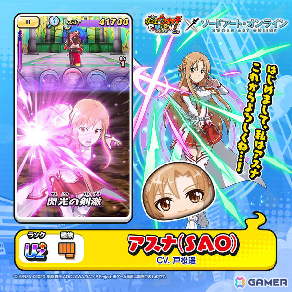 「妖怪ウォッチ ぷにぷに」×「ソードアート・オンライン」のコラボイベントが開催！キリト、アスナ、シノンはぷにぷに初登場のひっさつわざを持って参戦の画像8