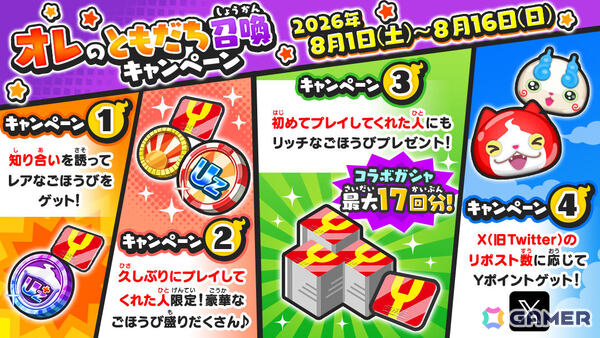「妖怪ウォッチ ぷにぷに」×「ソードアート・オンライン」のコラボイベントが開催！キリト、アスナ、シノンはぷにぷに初登場のひっさつわざを持って参戦の画像9
