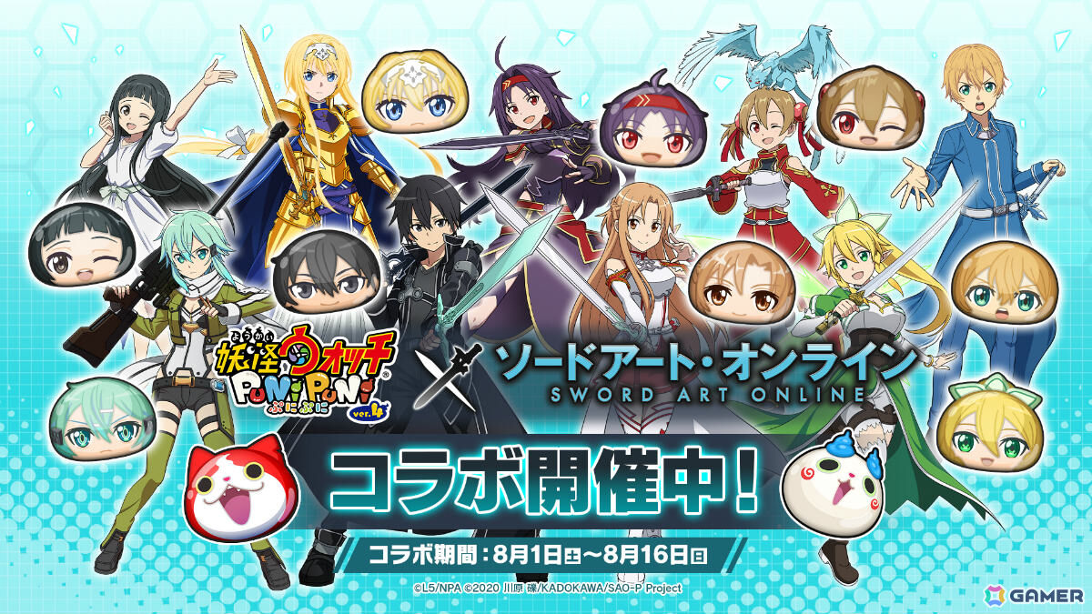 「妖怪ウォッチ ぷにぷに」×「ソードアート・オンライン」のコラボイベントが開催！キリト、アスナ、シノンはぷにぷに初登場のひっさつわざを持って参戦の画像