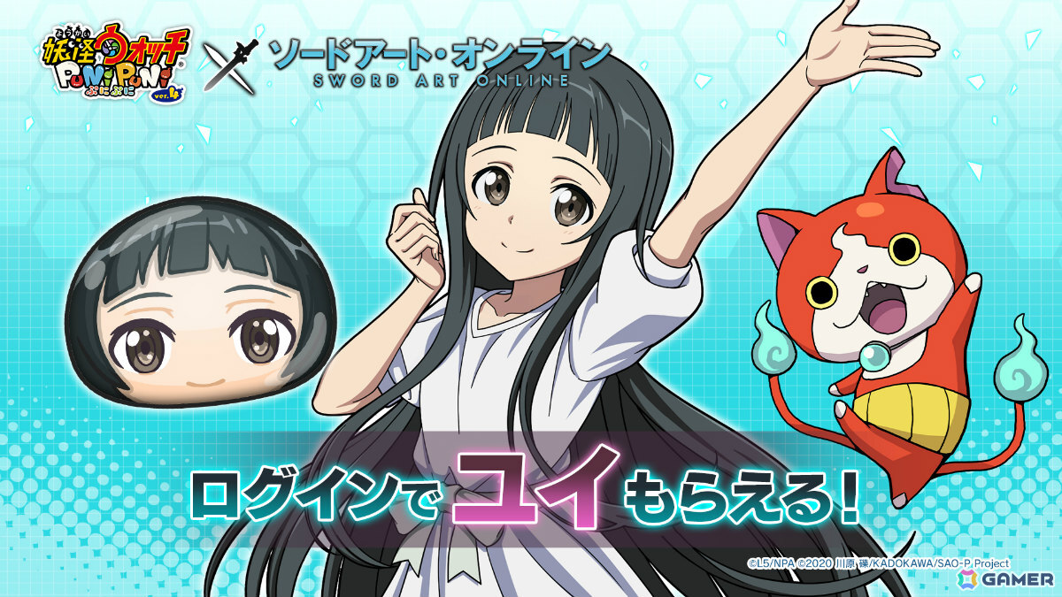 「妖怪ウォッチ ぷにぷに」×「ソードアート・オンライン」のコラボイベントが開催！キリト、アスナ、シノンはぷにぷに初登場のひっさつわざを持って参戦の画像