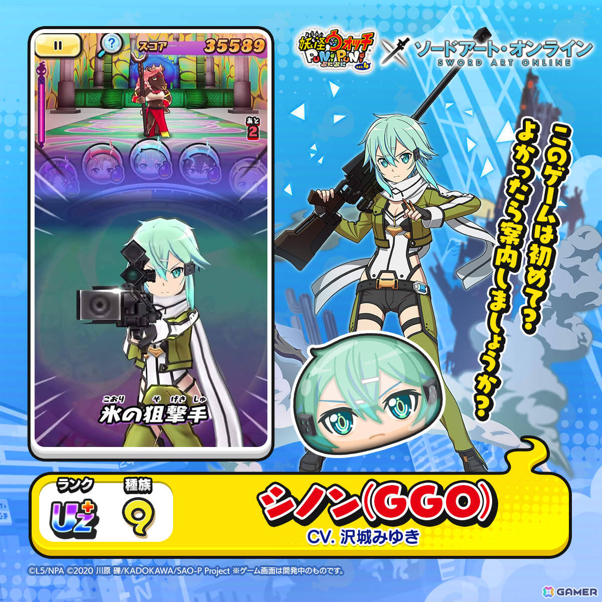 「妖怪ウォッチ ぷにぷに」×「ソードアート・オンライン」のコラボイベントが開催！キリト、アスナ、シノンはぷにぷに初登場のひっさつわざを持って参戦の画像