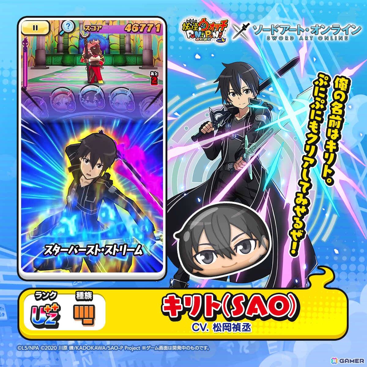 「妖怪ウォッチ ぷにぷに」×「ソードアート・オンライン」のコラボイベントが開催！キリト、アスナ、シノンはぷにぷに初登場のひっさつわざを持って参戦の画像