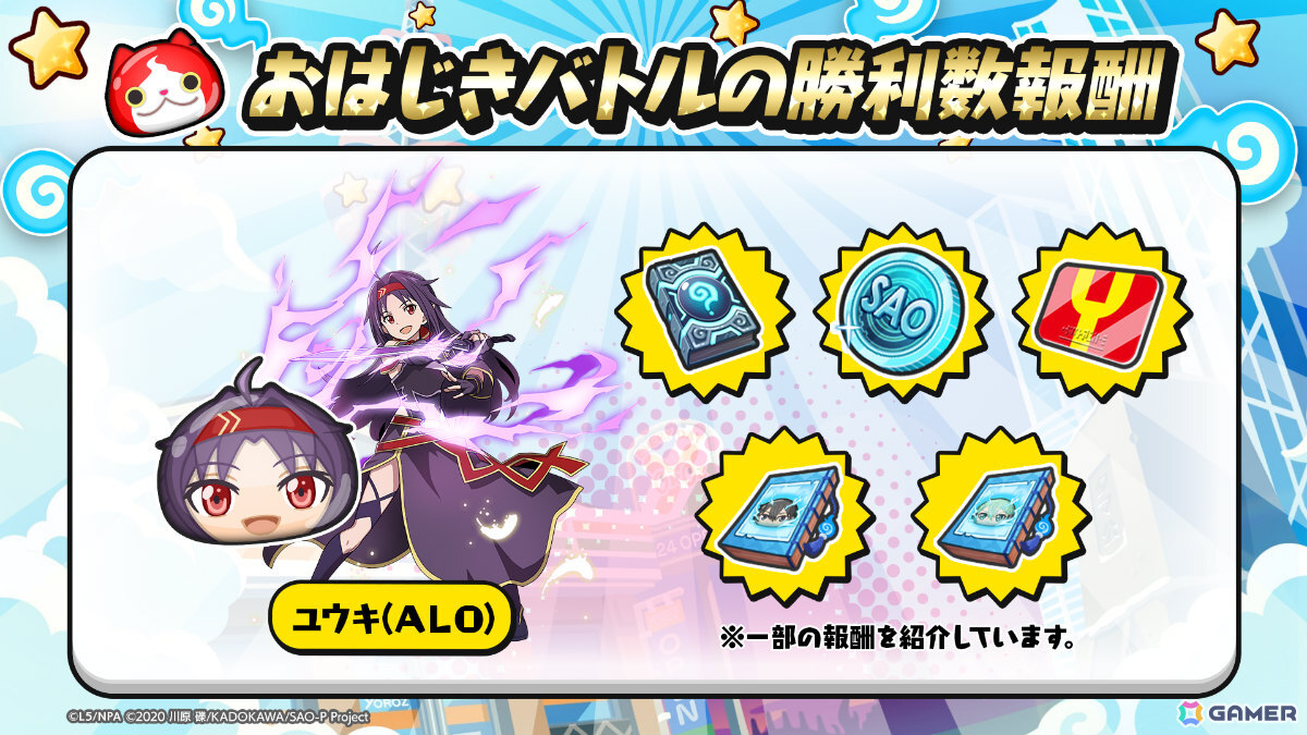 おはじきバトルの勝利数報酬