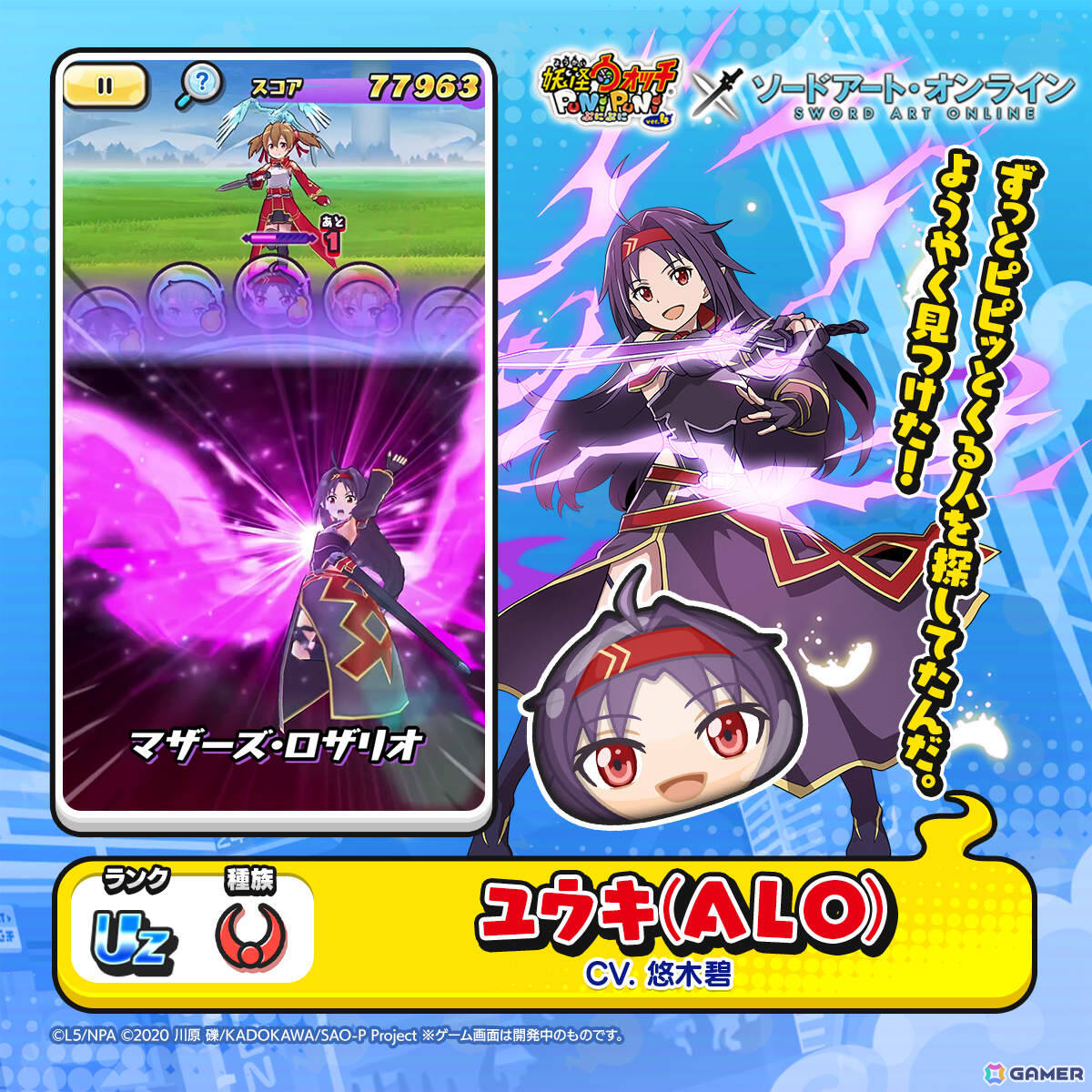 「妖怪ウォッチ ぷにぷに」×「ソードアート・オンライン」のコラボイベントが開催！キリト、アスナ、シノンはぷにぷに初登場のひっさつわざを持って参戦の画像