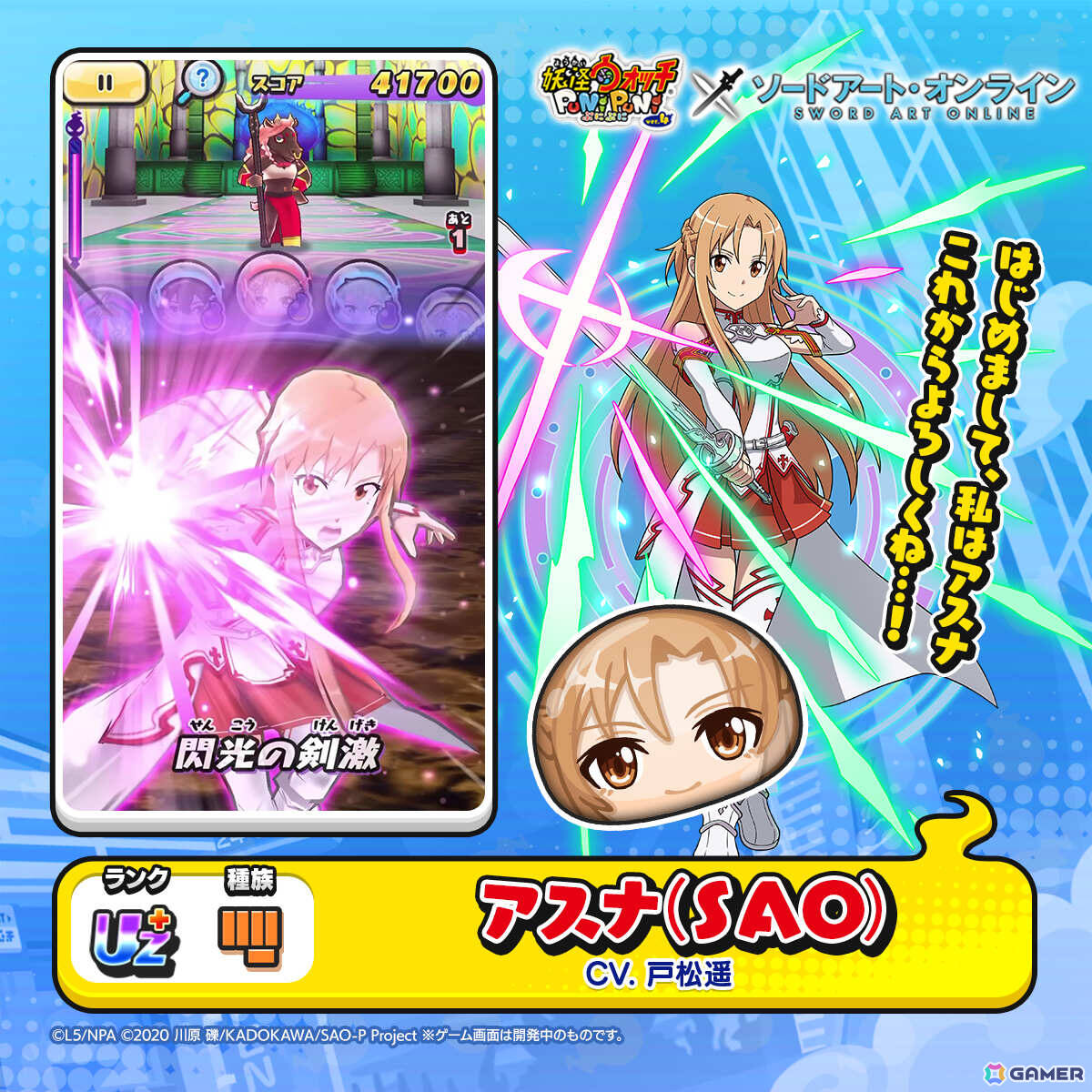 「妖怪ウォッチ ぷにぷに」×「ソードアート・オンライン」のコラボイベントが開催！キリト、アスナ、シノンはぷにぷに初登場のひっさつわざを持って参戦の画像