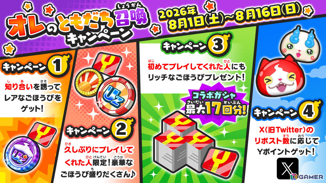 「妖怪ウォッチ ぷにぷに」×「ソードアート・オンライン」のコラボイベントが開催！キリト、アスナ、シノンはぷにぷに初登場のひっさつわざを持って参戦の画像