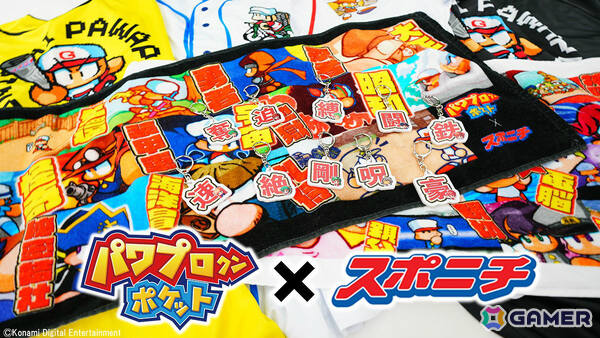「パワポケ」×スポニチのコラボ商品が登場！“凸版”で表現された超特殊能力のアクリルキーホルダーなどがラインナップの画像1