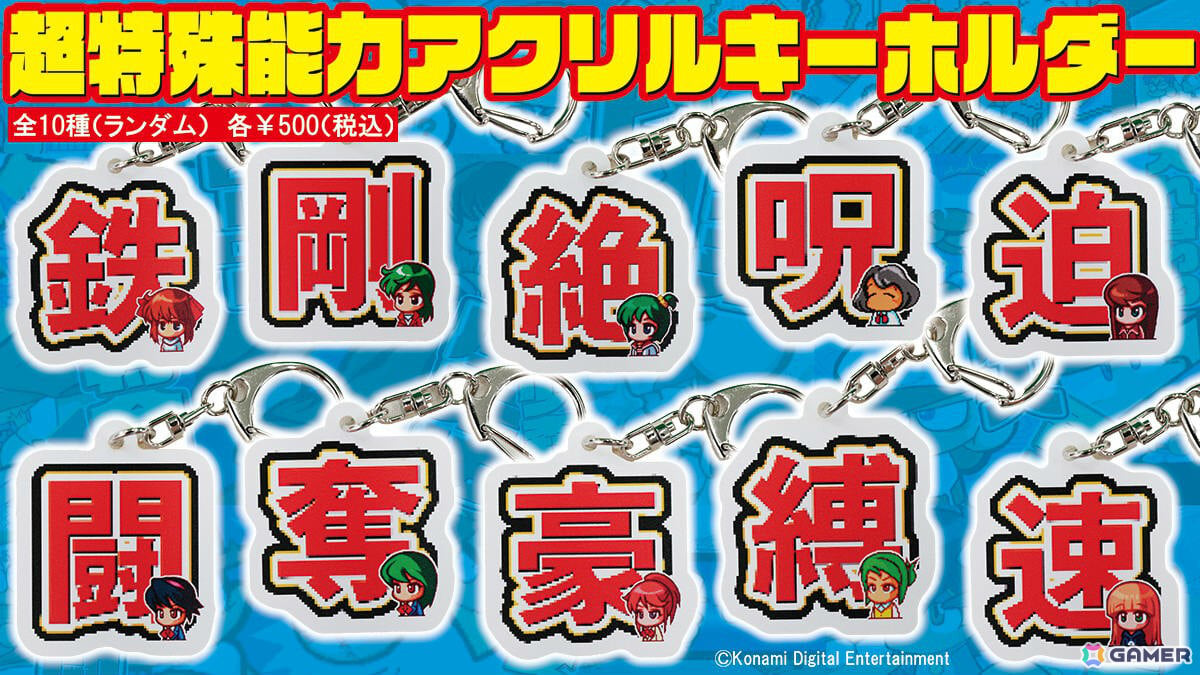 「パワポケ」×スポニチのコラボ商品が登場!“凸版”で表現された超特殊能力のアクリルキーホルダーなどがラインナップの画像