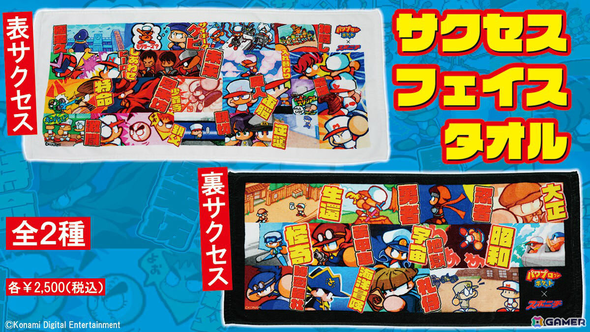「パワポケ」×スポニチのコラボ商品が登場!“凸版”で表現された超特殊能力のアクリルキーホルダーなどがラインナップの画像