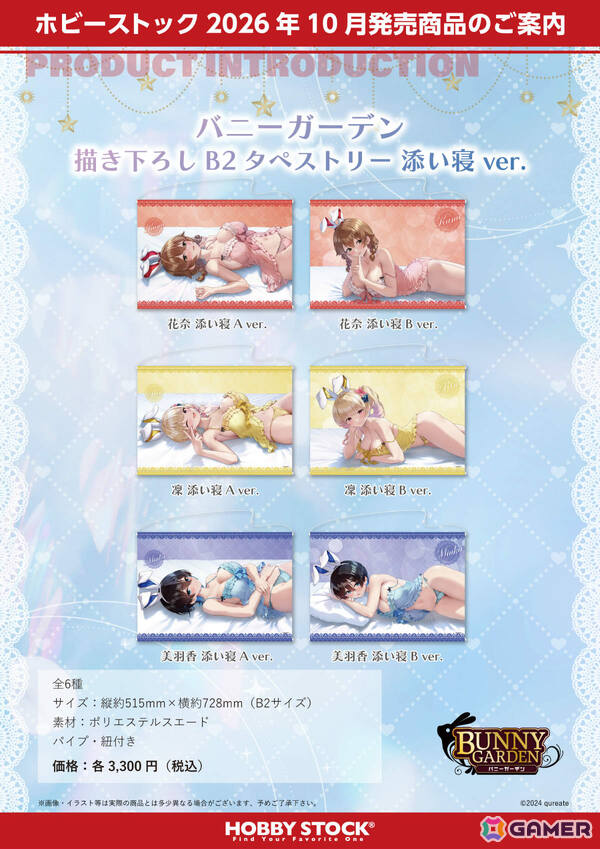 「バニーガーデン」花奈、凜、美羽香の添い寝抱き枕カバーやB2タペストリーなどが描きおろしイラストで登場！の画像14