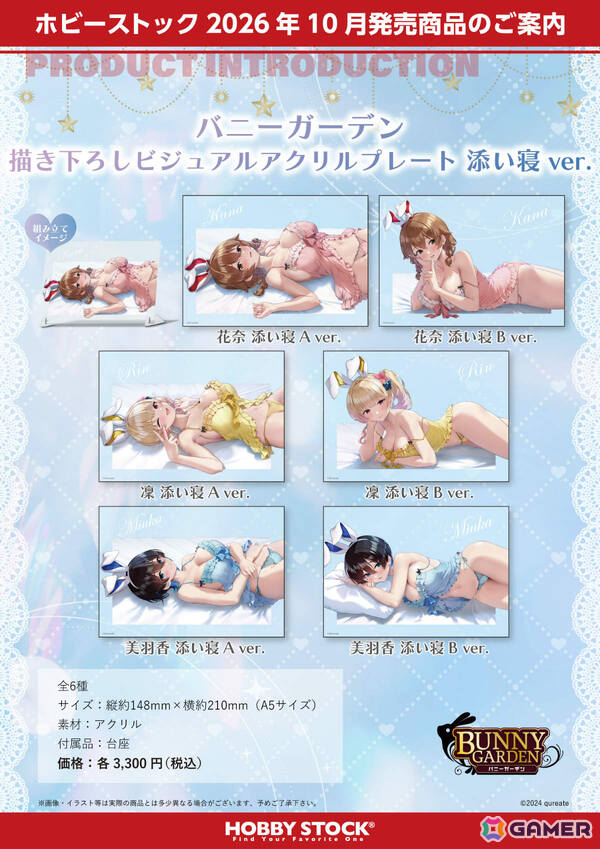 「バニーガーデン」花奈、凜、美羽香の添い寝抱き枕カバーやB2タペストリーなどが描きおろしイラストで登場！の画像21