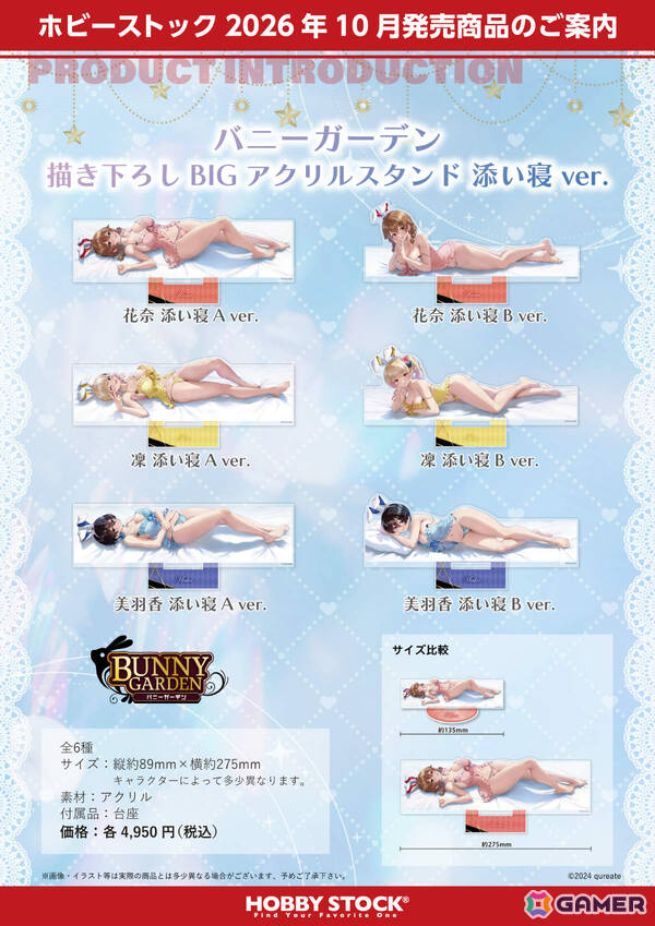 「バニーガーデン」花奈、凜、美羽香の添い寝抱き枕カバーやB2タペストリーなどが描きおろしイラストで登場！の画像35