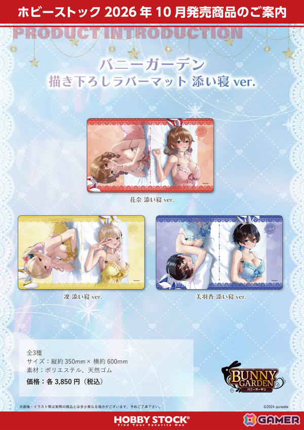 「バニーガーデン」花奈、凜、美羽香の添い寝抱き枕カバーやB2タペストリーなどが描きおろしイラストで登場！の画像43
