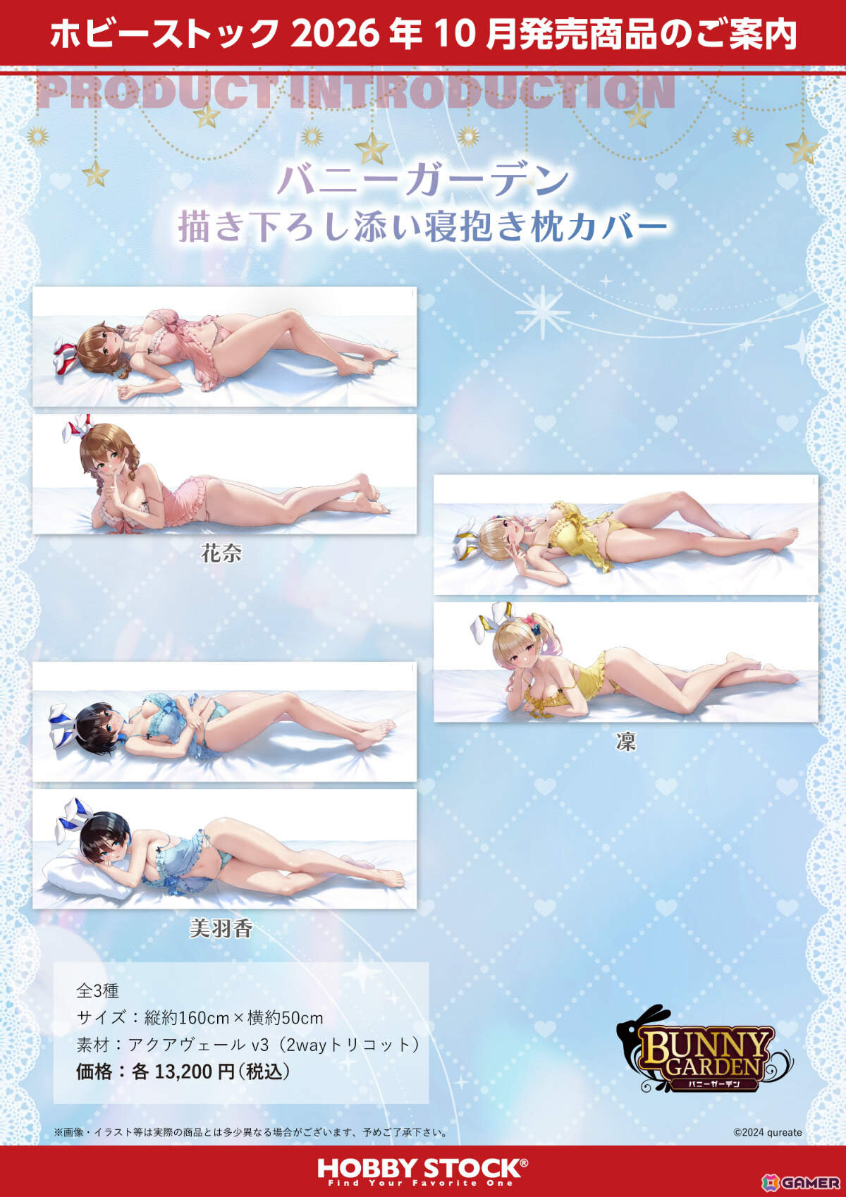 「バニーガーデン」花奈、凜、美羽香の添い寝抱き枕カバーやB2タペストリーなどが描きおろしイラストで登場!の画像