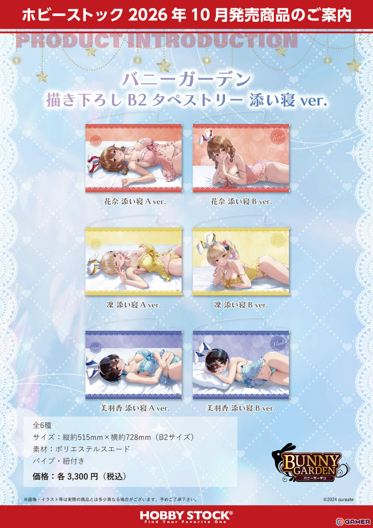 「バニーガーデン」花奈、凜、美羽香の添い寝抱き枕カバーやB2タペストリーなどが描きおろしイラストで登場!の画像