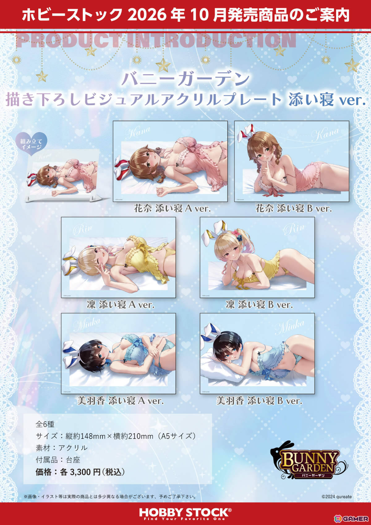 「バニーガーデン」花奈、凜、美羽香の添い寝抱き枕カバーやB2タペストリーなどが描きおろしイラストで登場!の画像