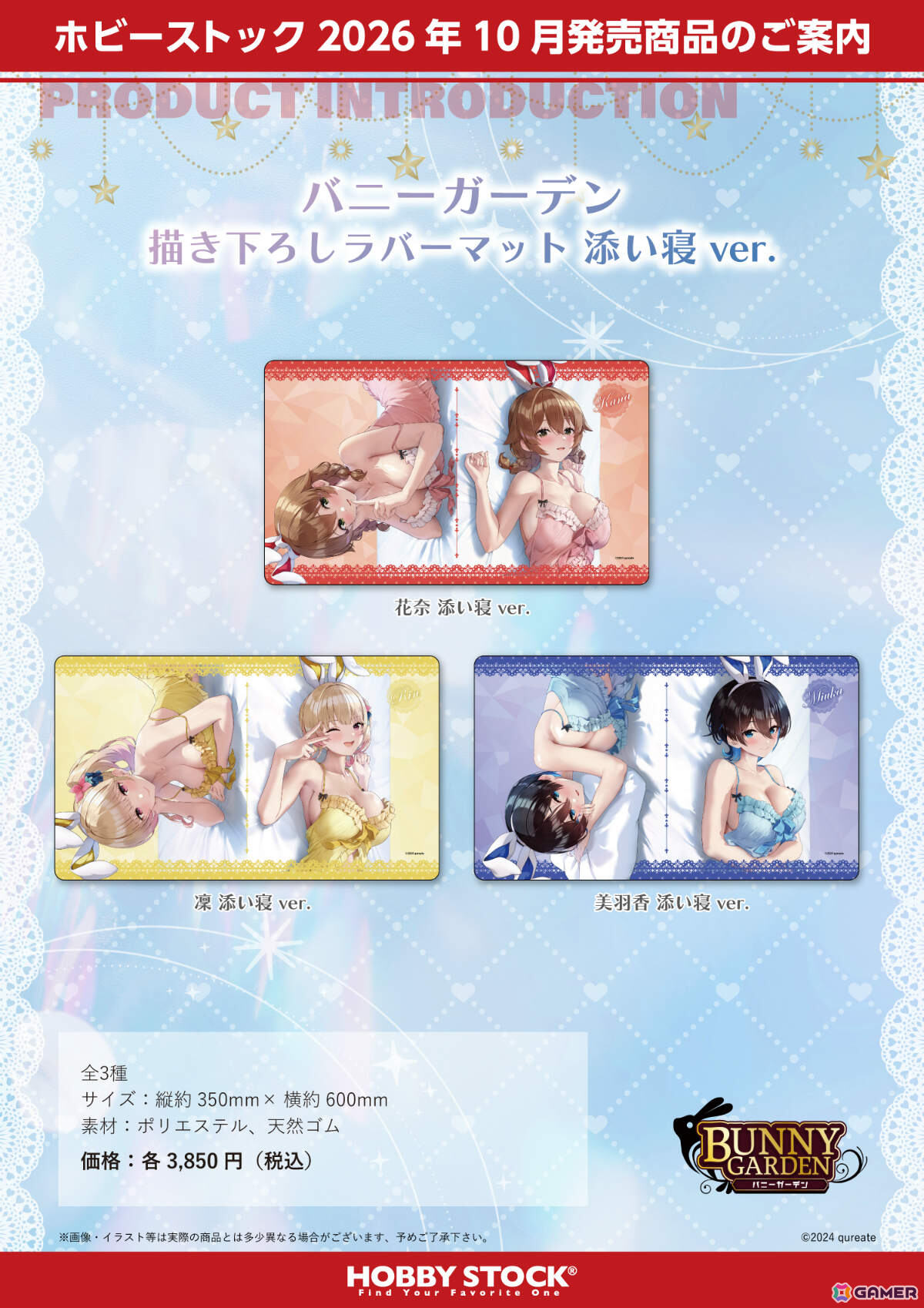 「バニーガーデン」花奈、凜、美羽香の添い寝抱き枕カバーやB2タペストリーなどが描きおろしイラストで登場!の画像