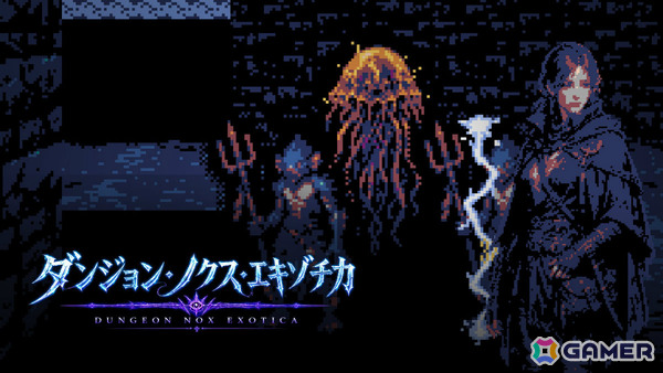 8bitスタイルのクラシカルダンジョンRPG「ダンジョン・ノクス・エキゾチカ」Steamページが公開！の画像1
