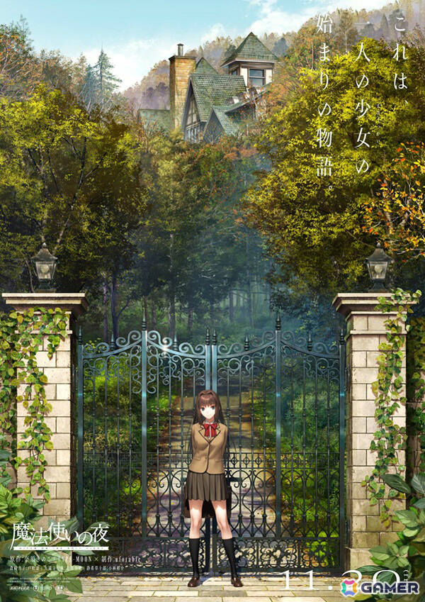 劇場アニメ「魔法使いの夜」TYPE-MOON × ufotableダブルビジュアルが解禁!前売特典は全国合計5万名限定の“魔術師見習読本”の画像