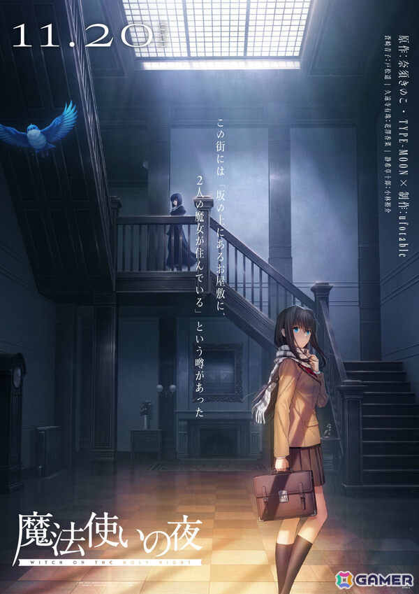 劇場アニメ「魔法使いの夜」TYPE-MOON × ufotableダブルビジュアルが解禁!前売特典は全国合計5万名限定の“魔術師見習読本”の画像