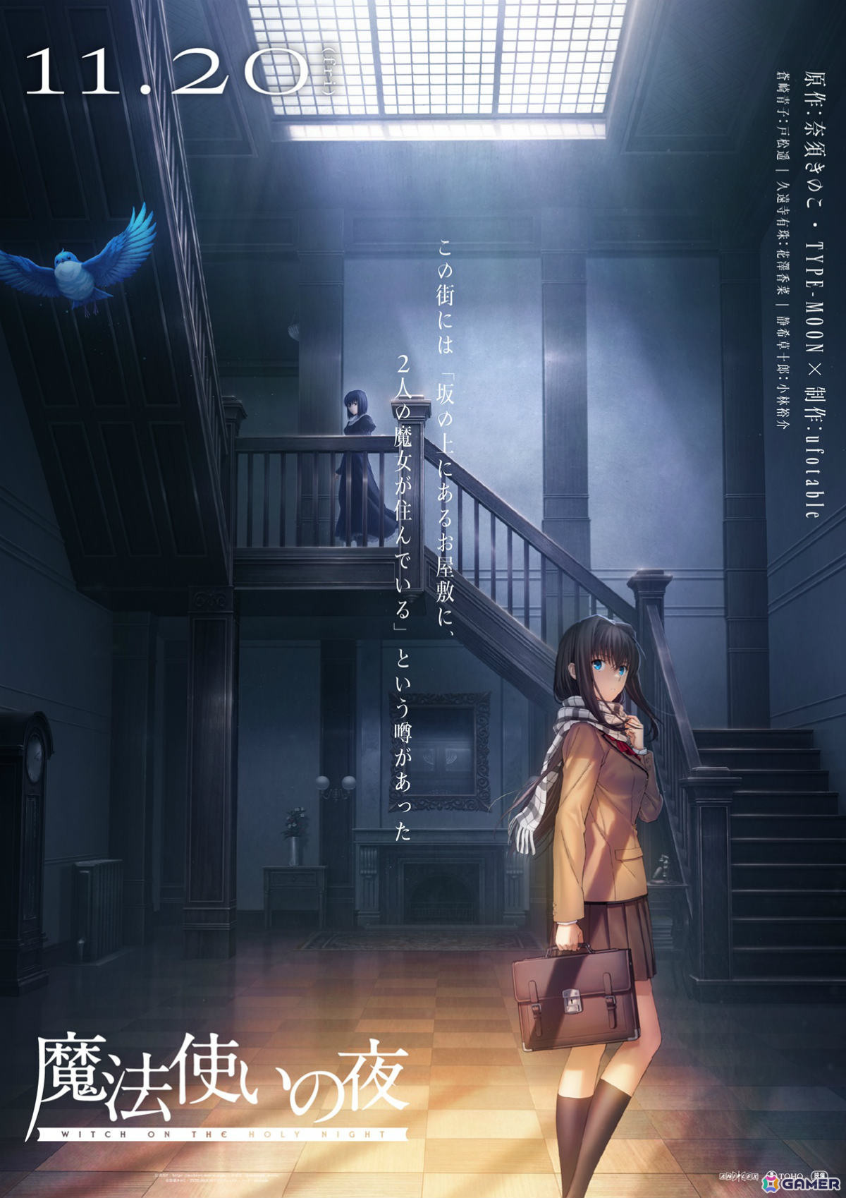 劇場アニメ「魔法使いの夜」TYPE-MOON × ufotableダブルビジュアルが解禁！前売特典は全国合計5万名限定の“魔術師見習読本”の画像3