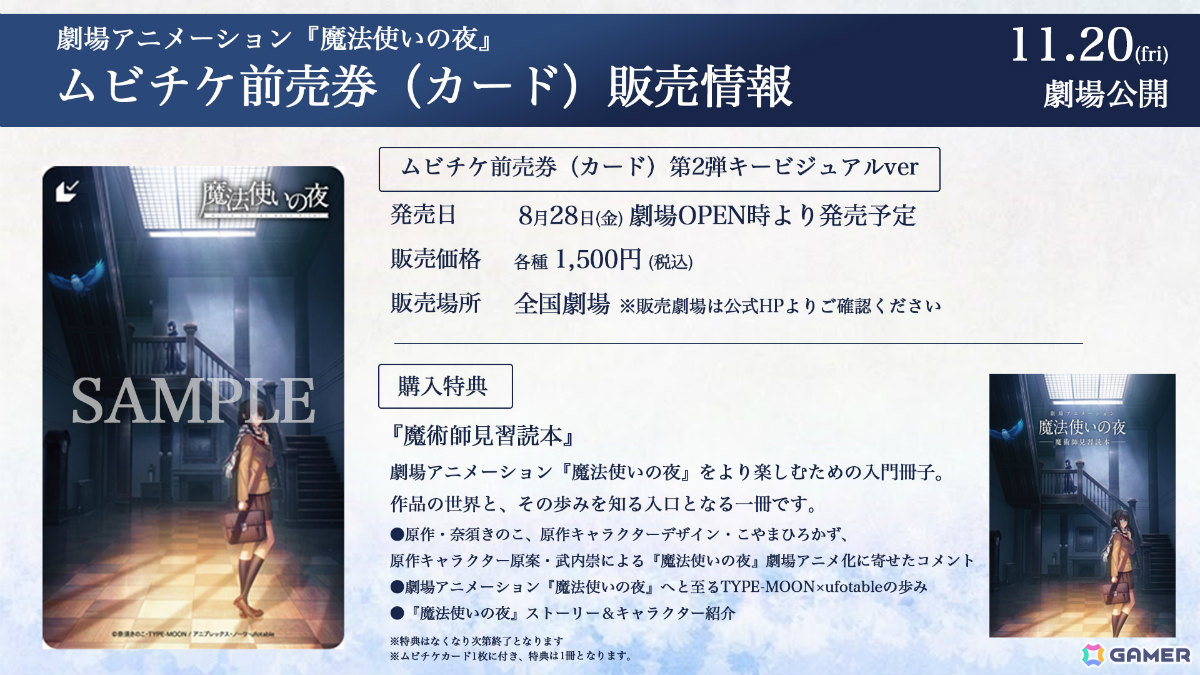 劇場アニメ「魔法使いの夜」TYPE-MOON × ufotableダブルビジュアルが解禁!前売特典は全国合計5万名限定の“魔術師見習読本”の画像