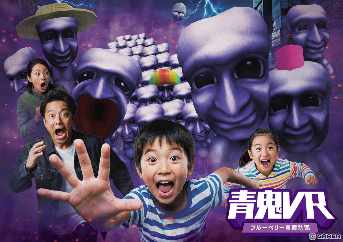青鬼初のVRアトラクション「青鬼VR ブルーベリー量産計画」が東京タワーで初開催！最大20人で青鬼から逃げながらドリンクを集めようの画像1