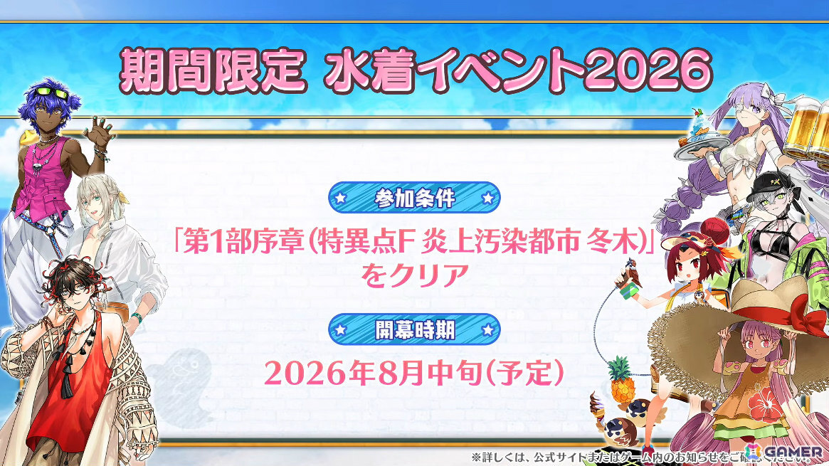 「FGO」水着イベント2026でリリス、キングプロテア、紅閻魔、ハベトロットが新規サーヴァントとして登場！の画像