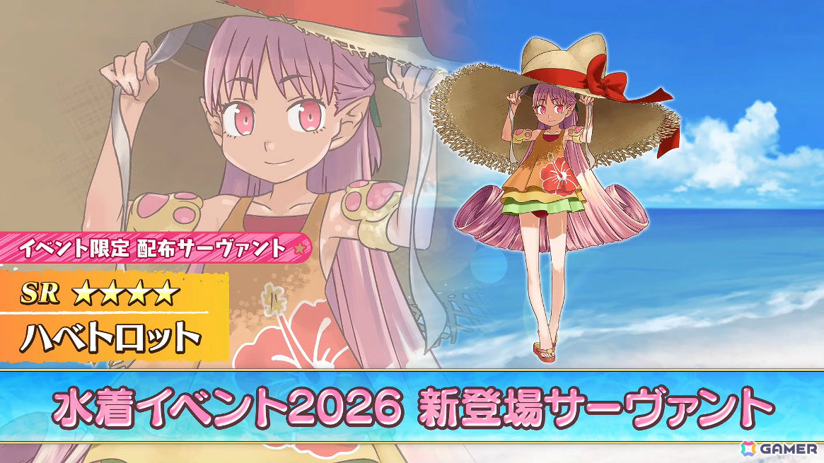 「FGO」水着イベント2026でリリス、キングプロテア、紅閻魔、ハベトロットが新規サーヴァントとして登場！の画像