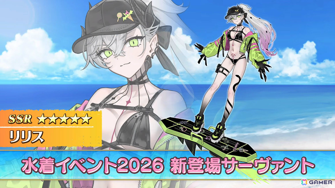 「FGO」水着イベント2026でリリス、キングプロテア、紅閻魔、ハベトロットが新規サーヴァントとして登場！の画像