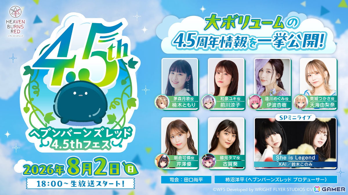 「ヘブバン」大ボリュームの4.5周年情報を届ける生放送が8月2日18時より配信!楠木ともりさんら第31A部隊のキャストが勢揃いの画像
