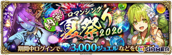 「ロマサガRS」リアルクィーンやジニーたちが登場の「納涼！ロマンシング夏祭り2026 Romancing祭」が開催！の画像11
