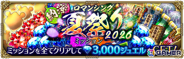 「ロマサガRS」リアルクィーンやジニーたちが登場の「納涼！ロマンシング夏祭り2026 Romancing祭」が開催！の画像12