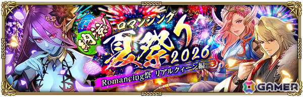 「ロマサガRS」リアルクィーンやジニーたちが登場の「納涼！ロマンシング夏祭り2026 Romancing祭」が開催！の画像3