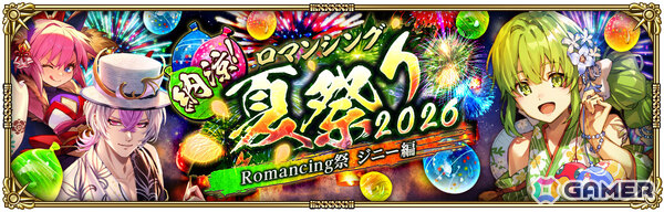 「ロマサガRS」リアルクィーンやジニーたちが登場の「納涼！ロマンシング夏祭り2026 Romancing祭」が開催！の画像7