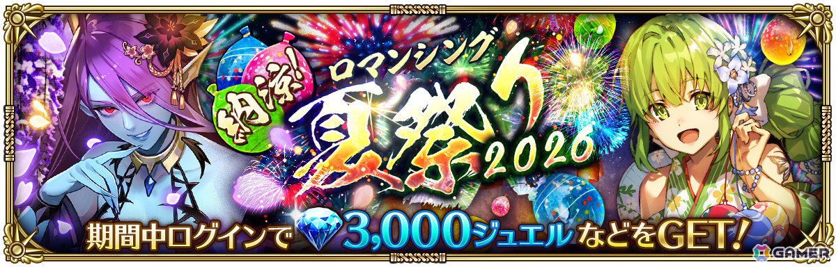 「ロマサガRS」リアルクィーンやジニーたちが登場の「納涼！ロマンシング夏祭り2026 Romancing祭」が開催！の画像