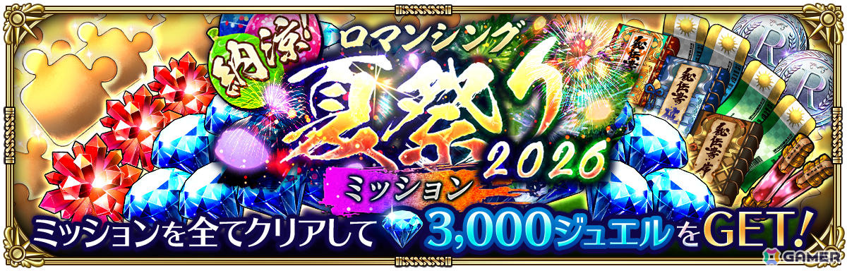 「ロマサガRS」リアルクィーンやジニーたちが登場の「納涼！ロマンシング夏祭り2026 Romancing祭」が開催！の画像