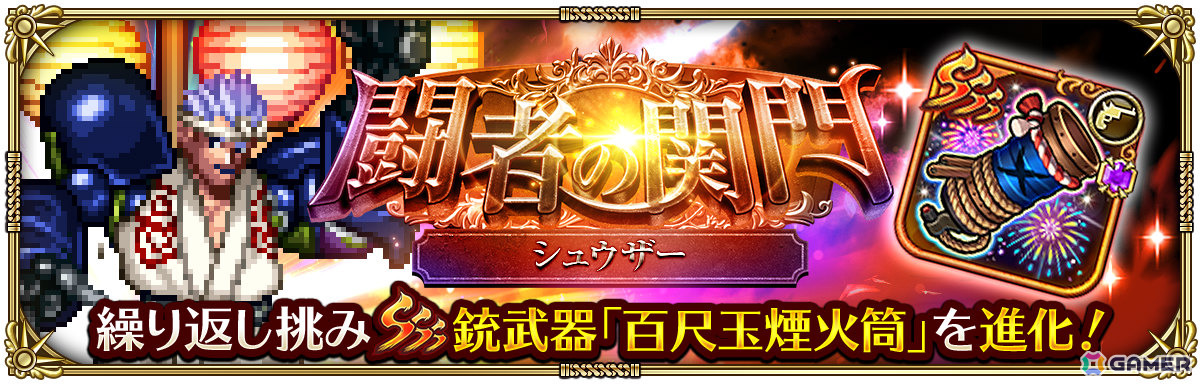 「ロマサガRS」リアルクィーンやジニーたちが登場の「納涼！ロマンシング夏祭り2026 Romancing祭」が開催！の画像