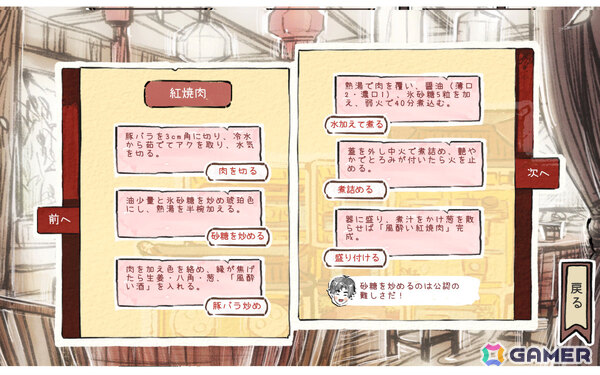 中華料理店を舞台にしたシミュレーション経営+RPG「風酔い」が8月21日に発売!リアルで再現できる50品のレシピを収録の画像