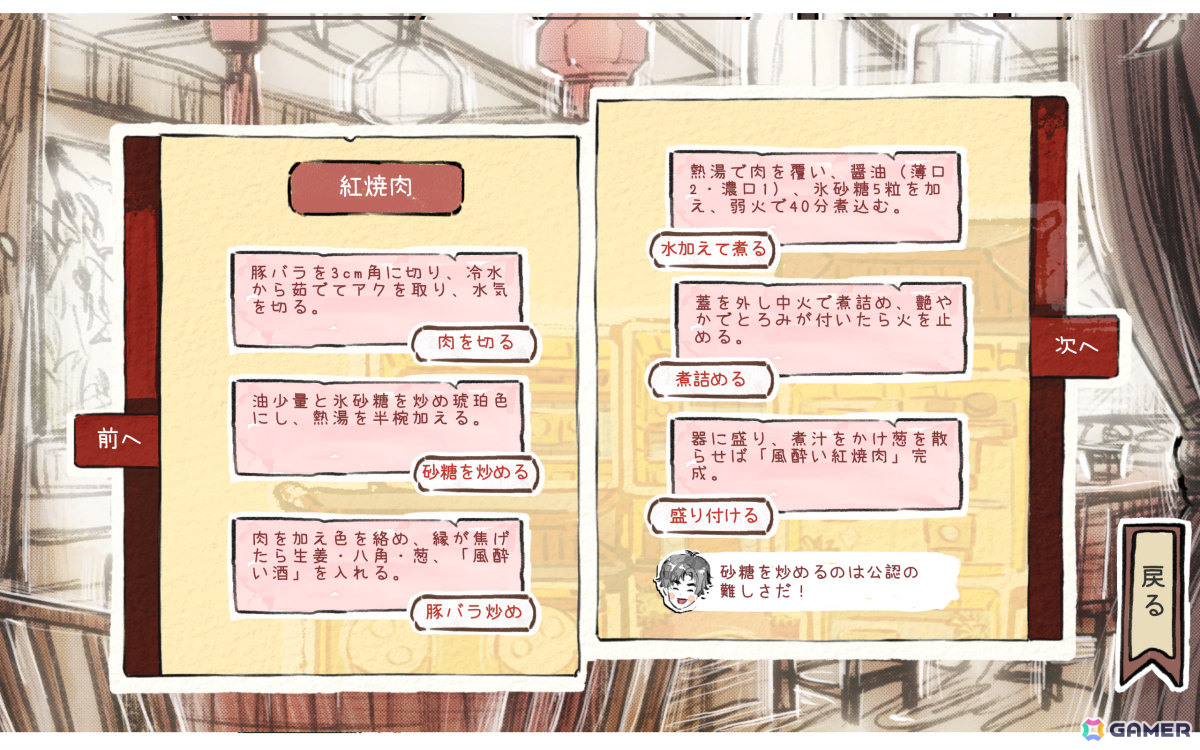 中華料理店を舞台にしたシミュレーション経営＋RPG「風酔い」が8月21日に発売！リアルで再現できる50品のレシピを収録の画像5