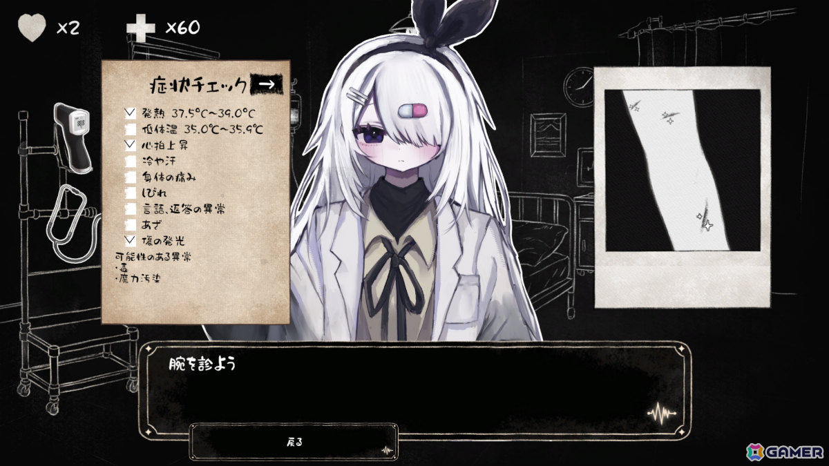 傷ついた魔法少女たちを診察・治療するホラー医療シミュレーション「こちら魔法少女救命外科」体験版が公開！の画像5